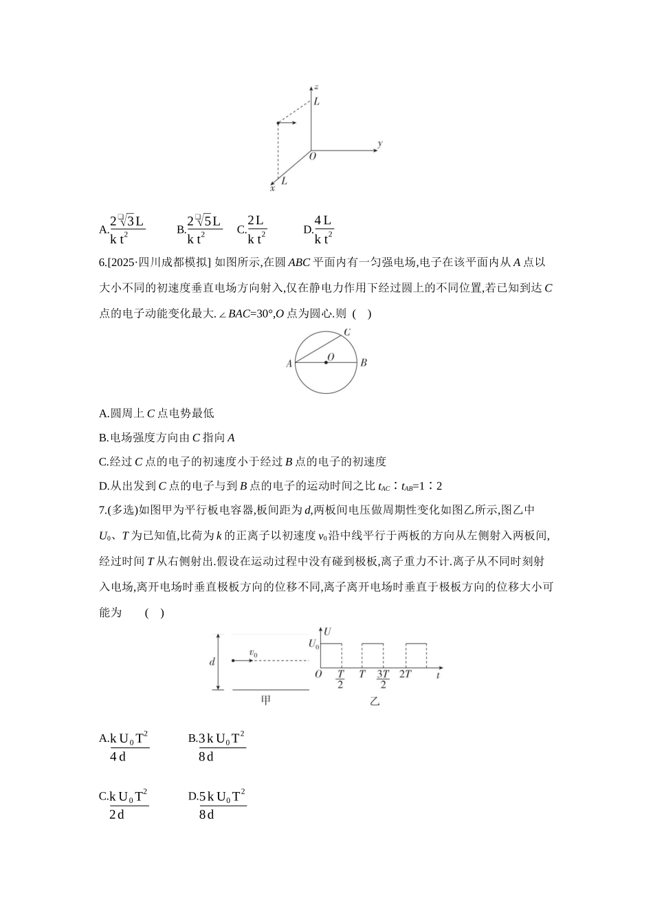 高考物理一轮复习考点练习 带电粒子在电场中的偏转.docx_第3页