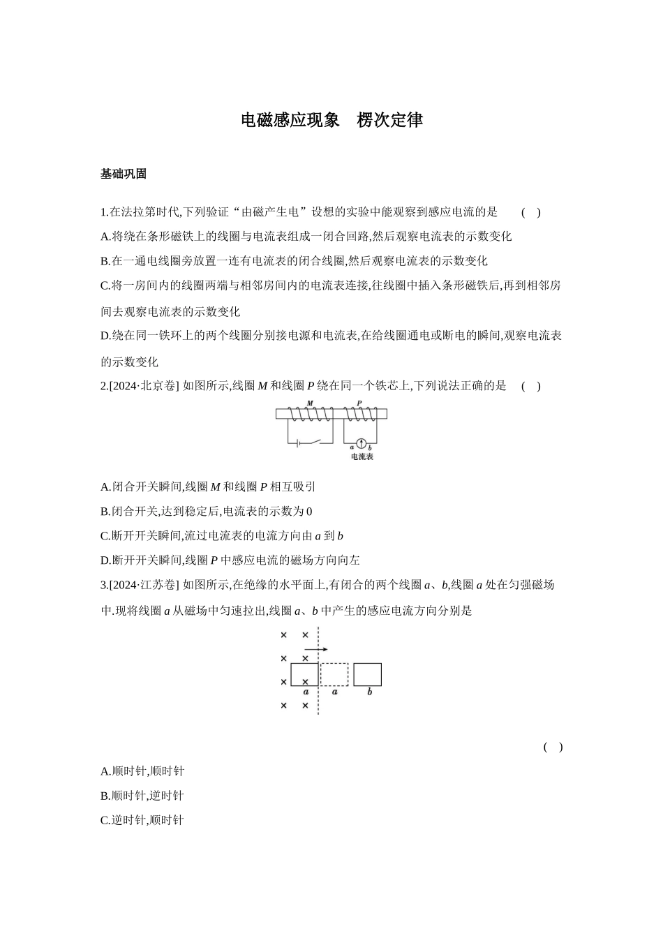 高考物理一轮复习考点练习 电磁感应现象 楞次定律.docx_第1页