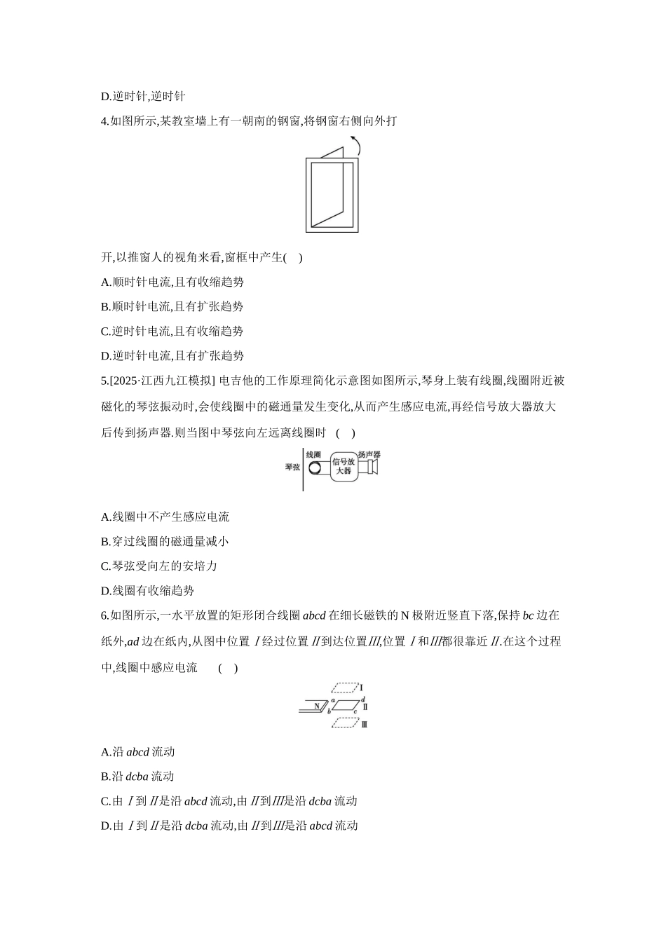 高考物理一轮复习考点练习 电磁感应现象 楞次定律.docx_第2页