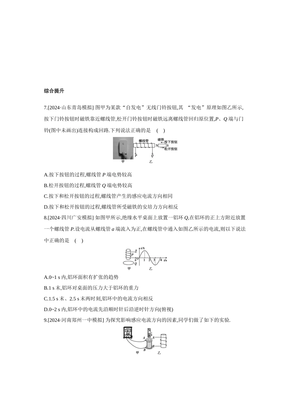 高考物理一轮复习考点练习 电磁感应现象 楞次定律.docx_第3页