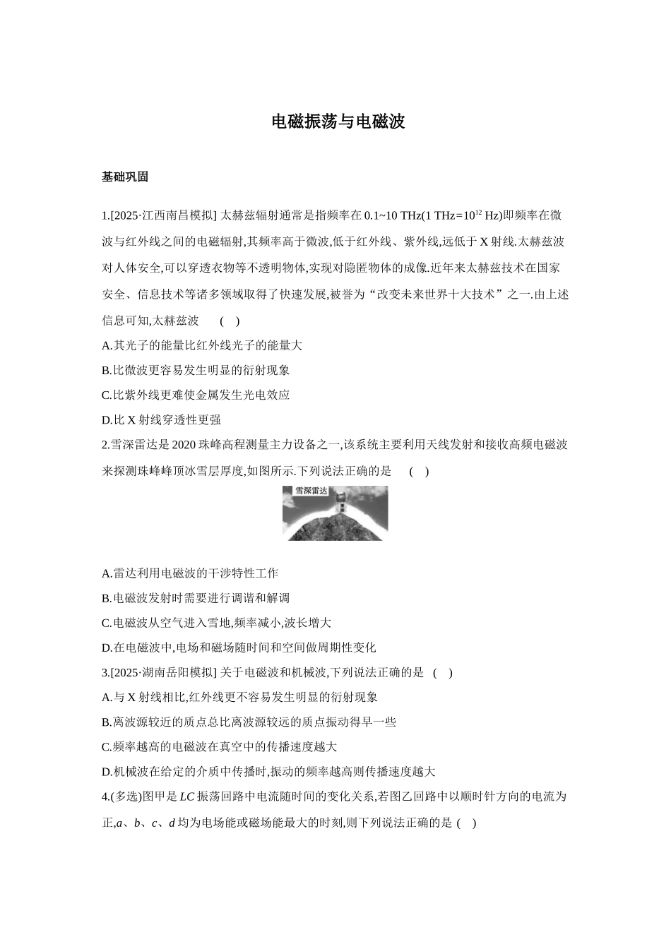 高考物理一轮复习考点练习 电磁振荡与电磁波.docx_第1页