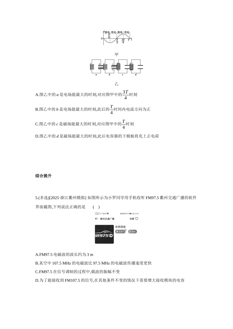 高考物理一轮复习考点练习 电磁振荡与电磁波.docx_第2页