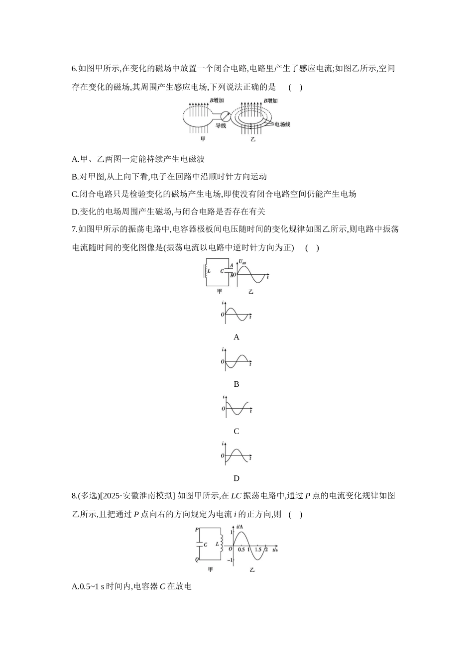高考物理一轮复习考点练习 电磁振荡与电磁波.docx_第3页