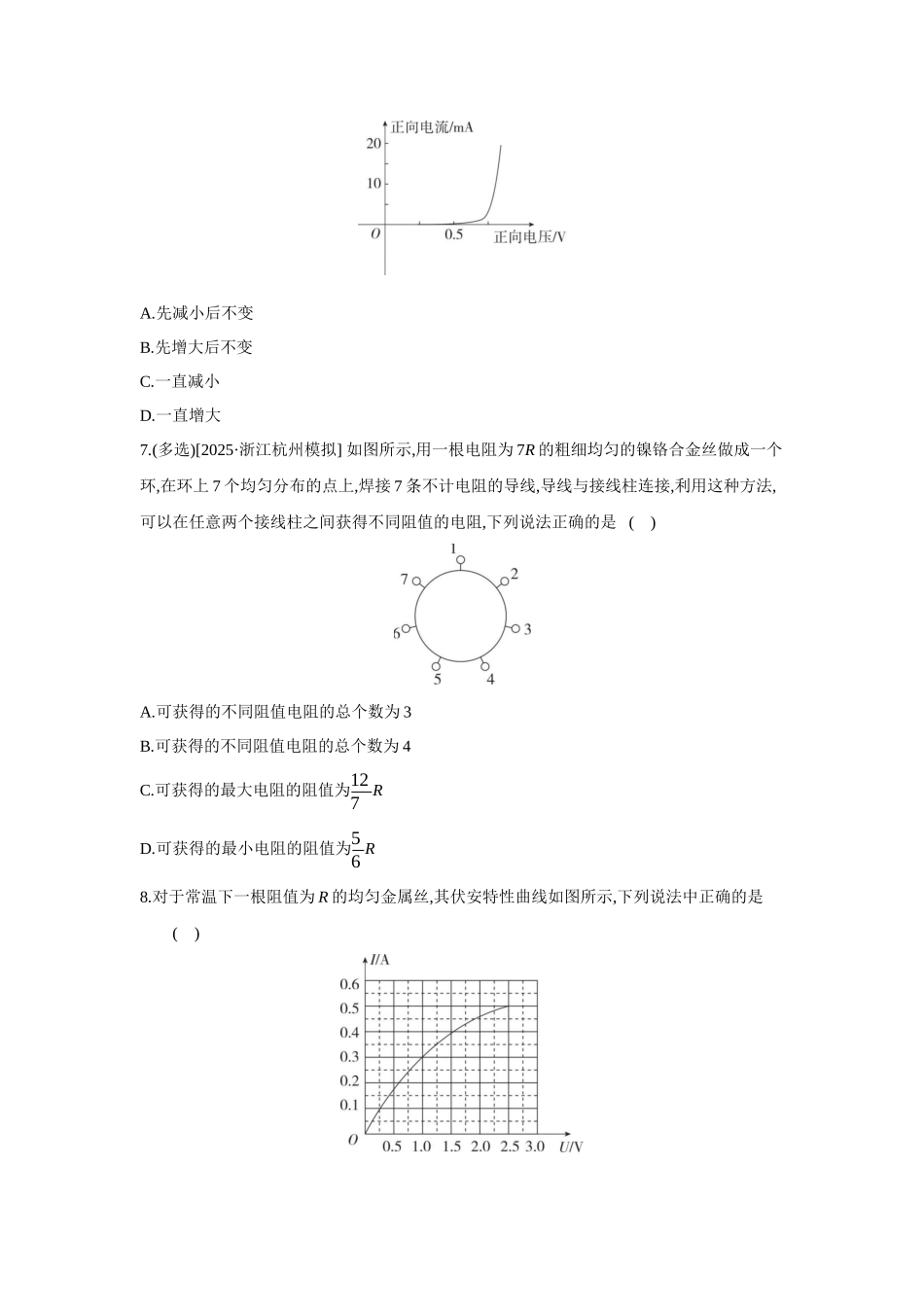 高考物理一轮复习考点练习 电路及其应用.docx_第3页