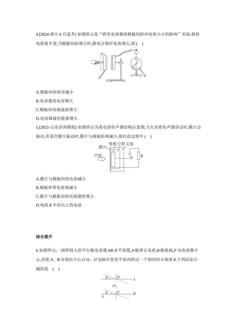 高考物理一轮复习考点练习 电容器 带电粒子在电场中的直线运动.docx_第2页