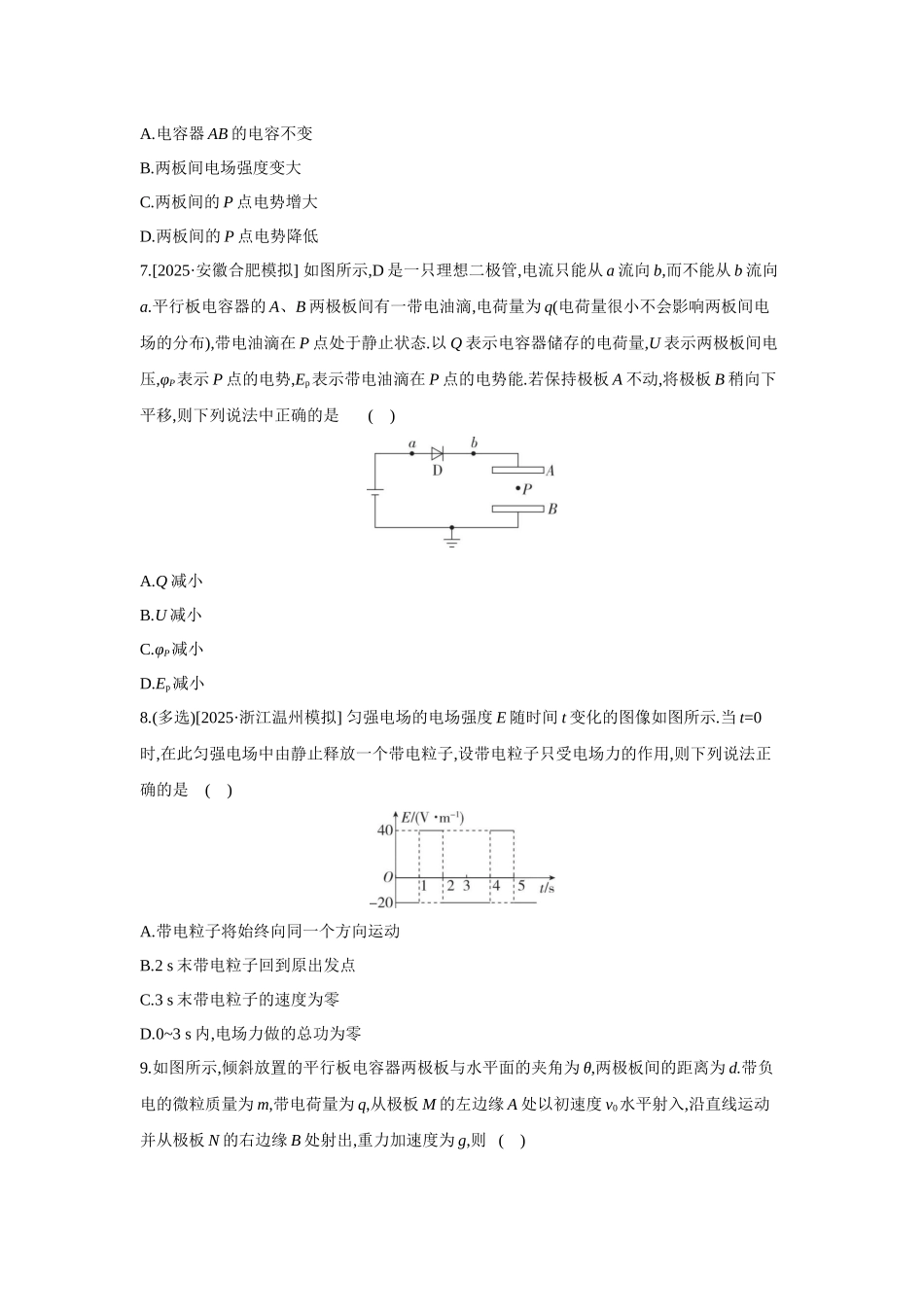 高考物理一轮复习考点练习 电容器 带电粒子在电场中的直线运动.docx_第3页