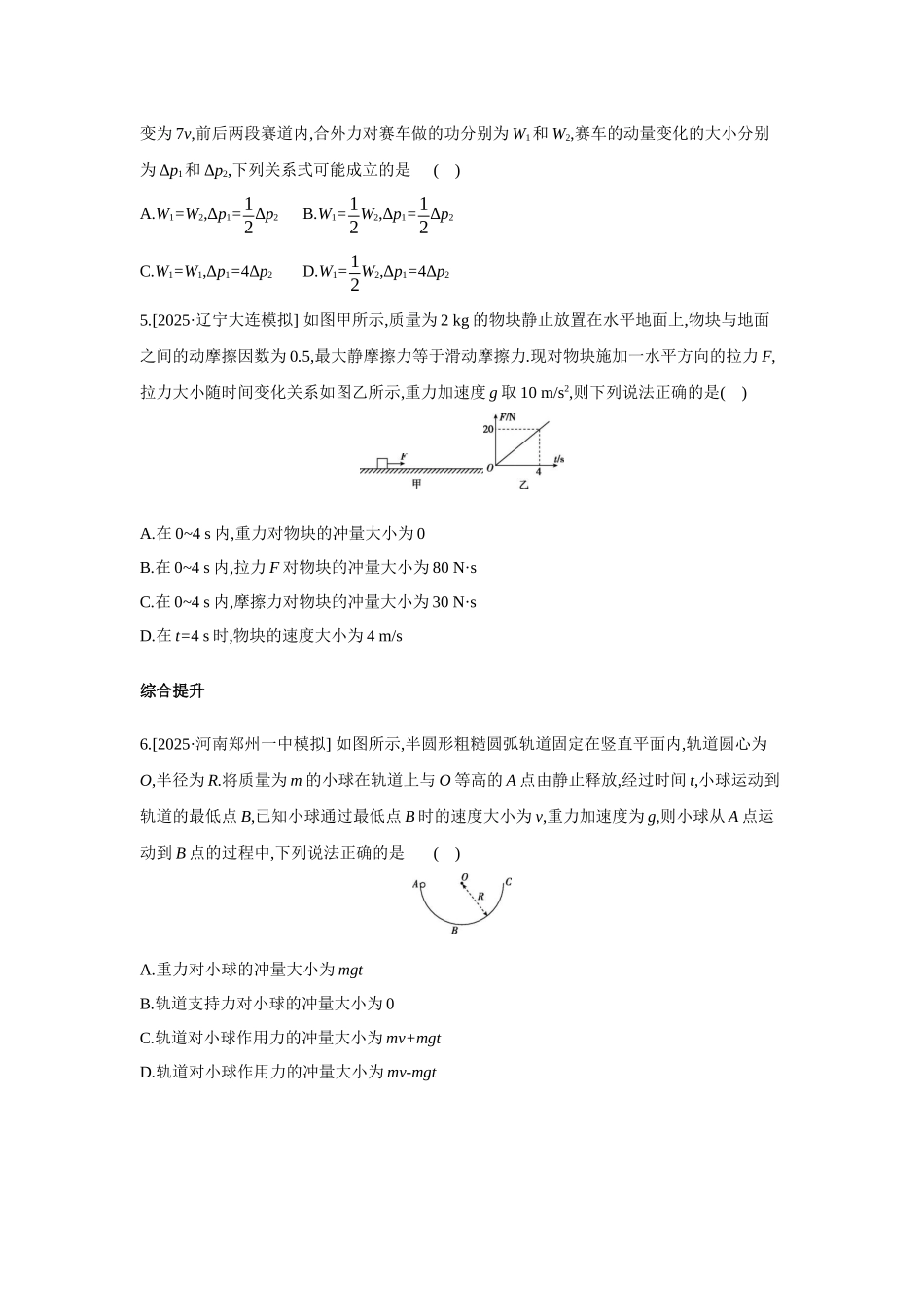 高考物理一轮复习考点练习 动量定理及其应用.docx_第2页