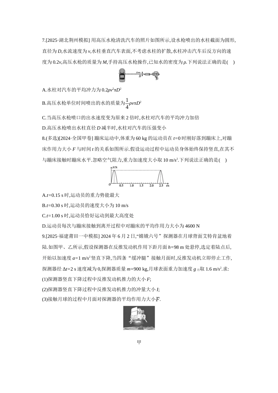 高考物理一轮复习考点练习 动量定理及其应用.docx_第3页