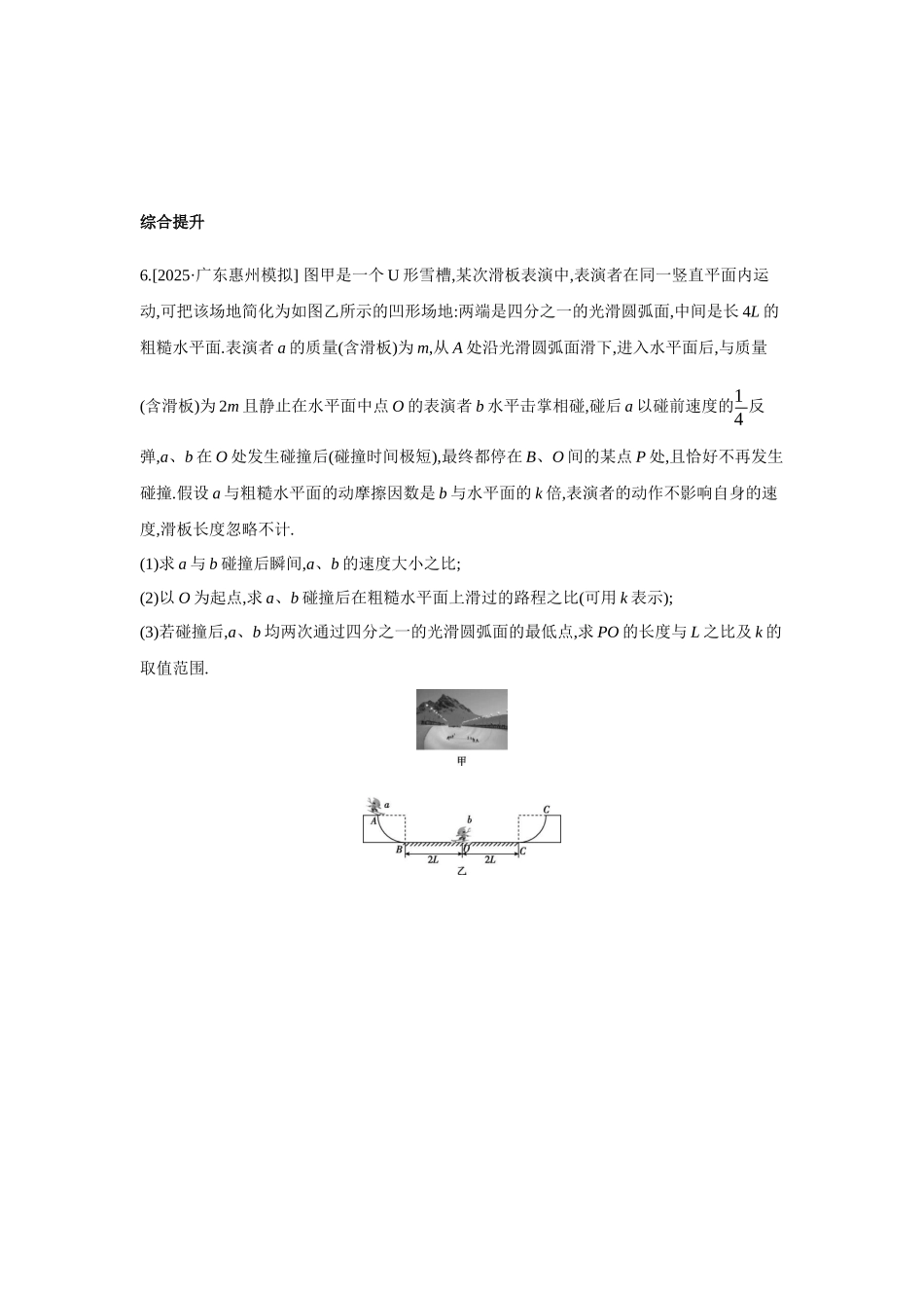 高考物理一轮复习考点练习 动量守恒定律及其应用 提高篇.docx_第3页
