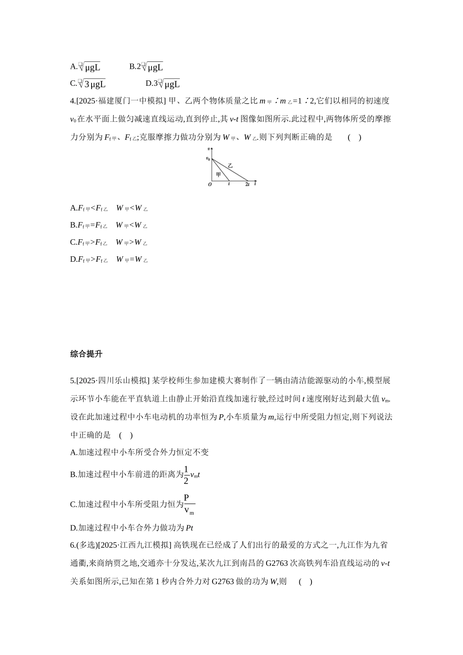 高考物理一轮复习考点练习 动能定理及其应用.docx_第2页