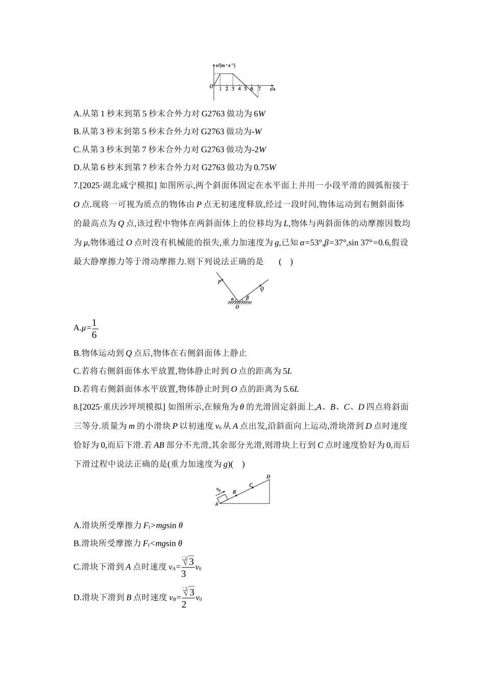 高考物理一轮复习考点练习 动能定理及其应用.docx_第3页