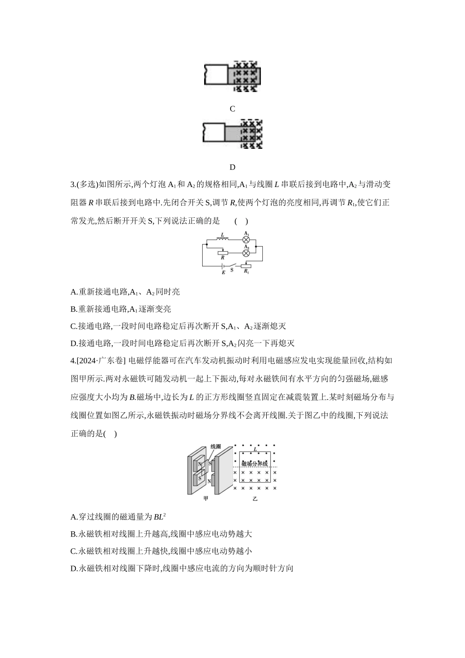 高考物理一轮复习考点练习 法拉第电磁感应定律 自感和涡流.docx_第2页