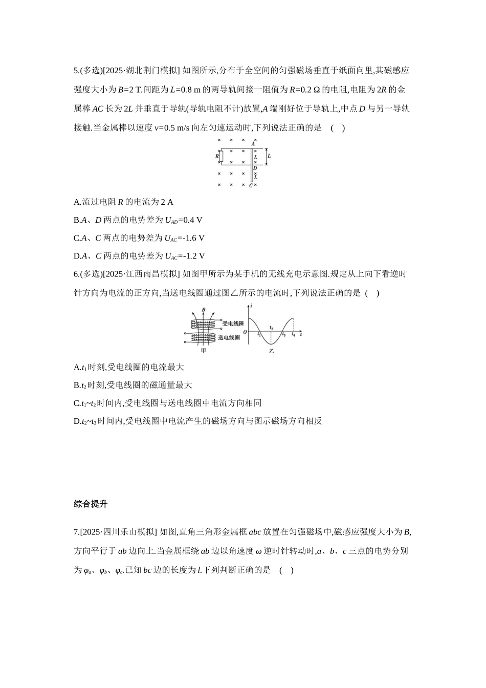 高考物理一轮复习考点练习 法拉第电磁感应定律 自感和涡流.docx_第3页
