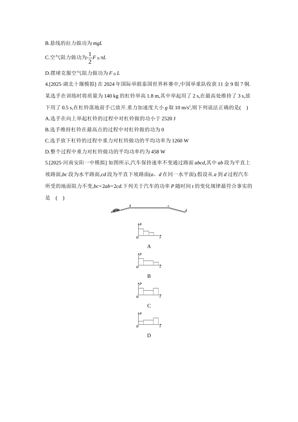 高考物理一轮复习考点练习 功、功率.docx_第2页