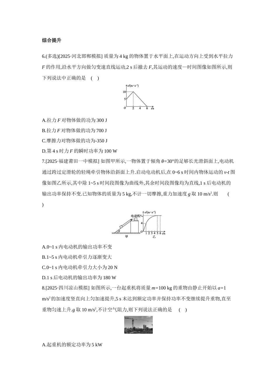 高考物理一轮复习考点练习 功、功率.docx_第3页