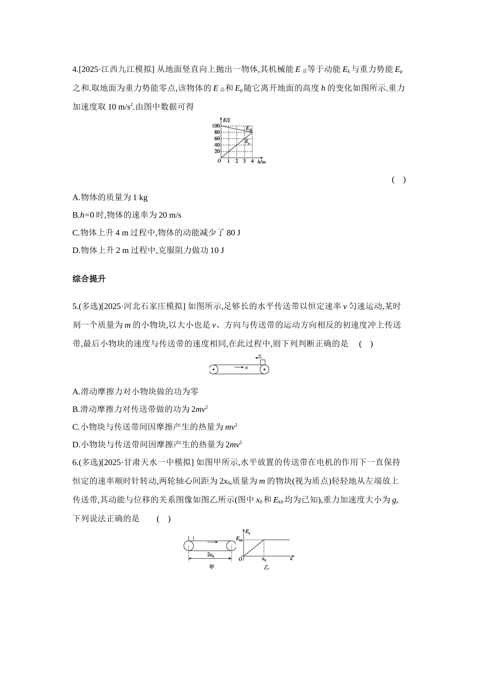 高考物理一轮复习考点练习 功能关系 能量守恒定律.docx_第2页