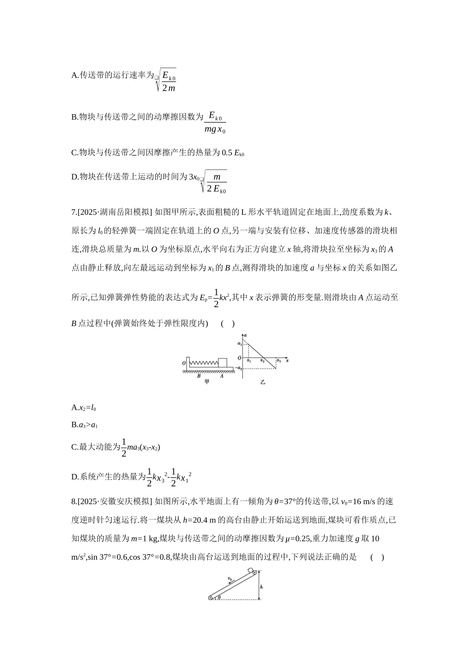 高考物理一轮复习考点练习 功能关系 能量守恒定律.docx_第3页