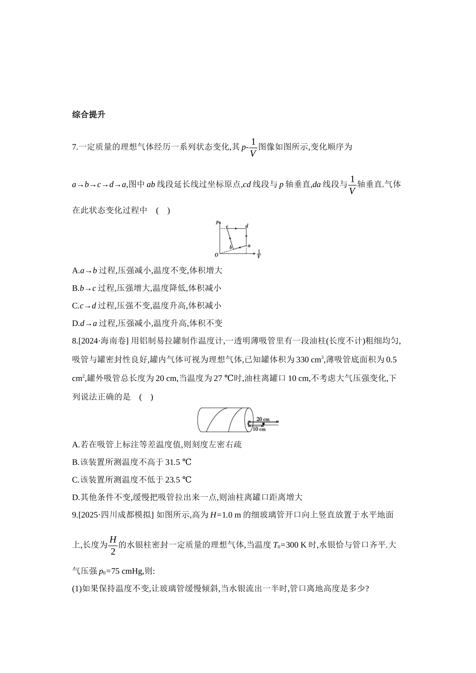 高考物理一轮复习考点练习 固体、液体和气体.docx_第3页