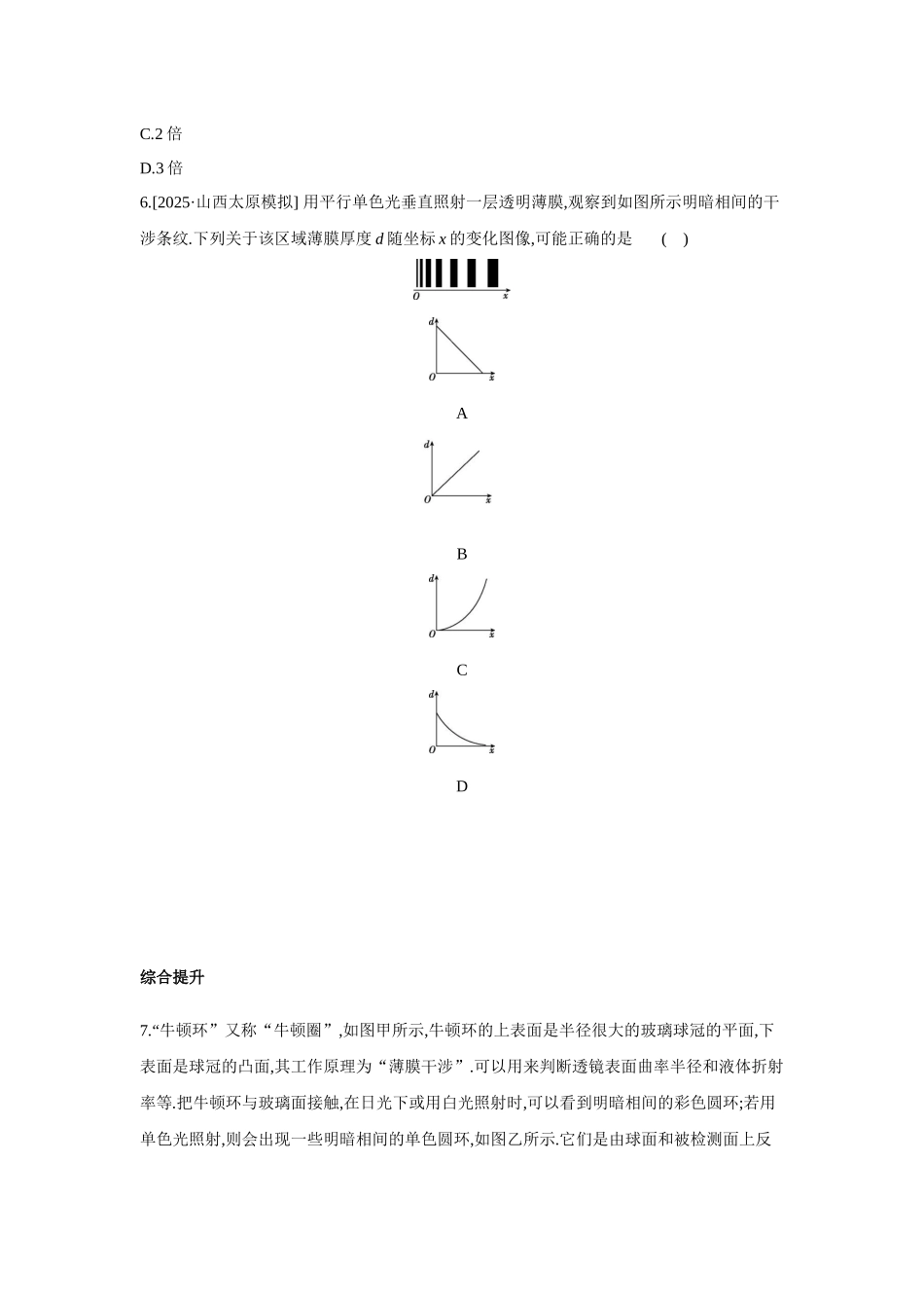 高考物理一轮复习考点练习 光的波动性.docx_第3页