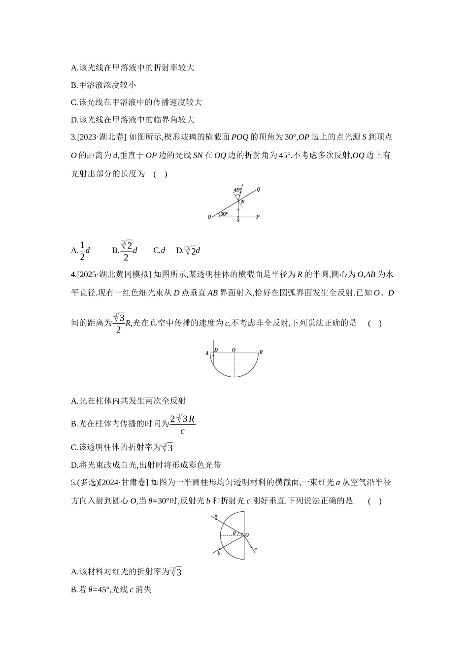 高考物理一轮复习考点练习 光的折射和全反射.docx_第2页