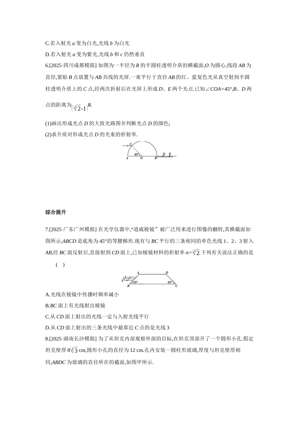 高考物理一轮复习考点练习 光的折射和全反射.docx_第3页