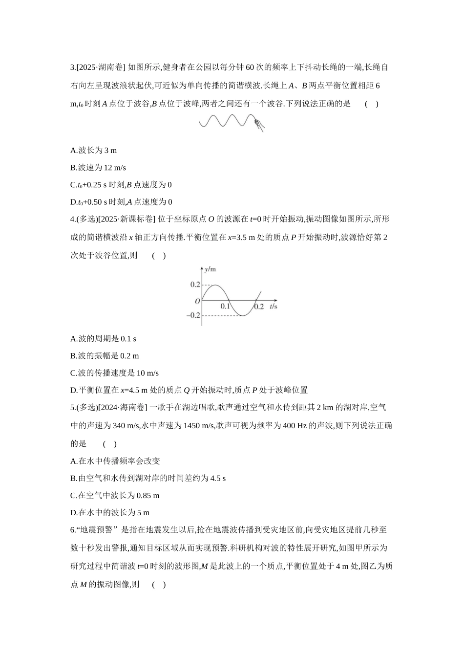高考物理一轮复习考点练习 机械波.docx_第2页