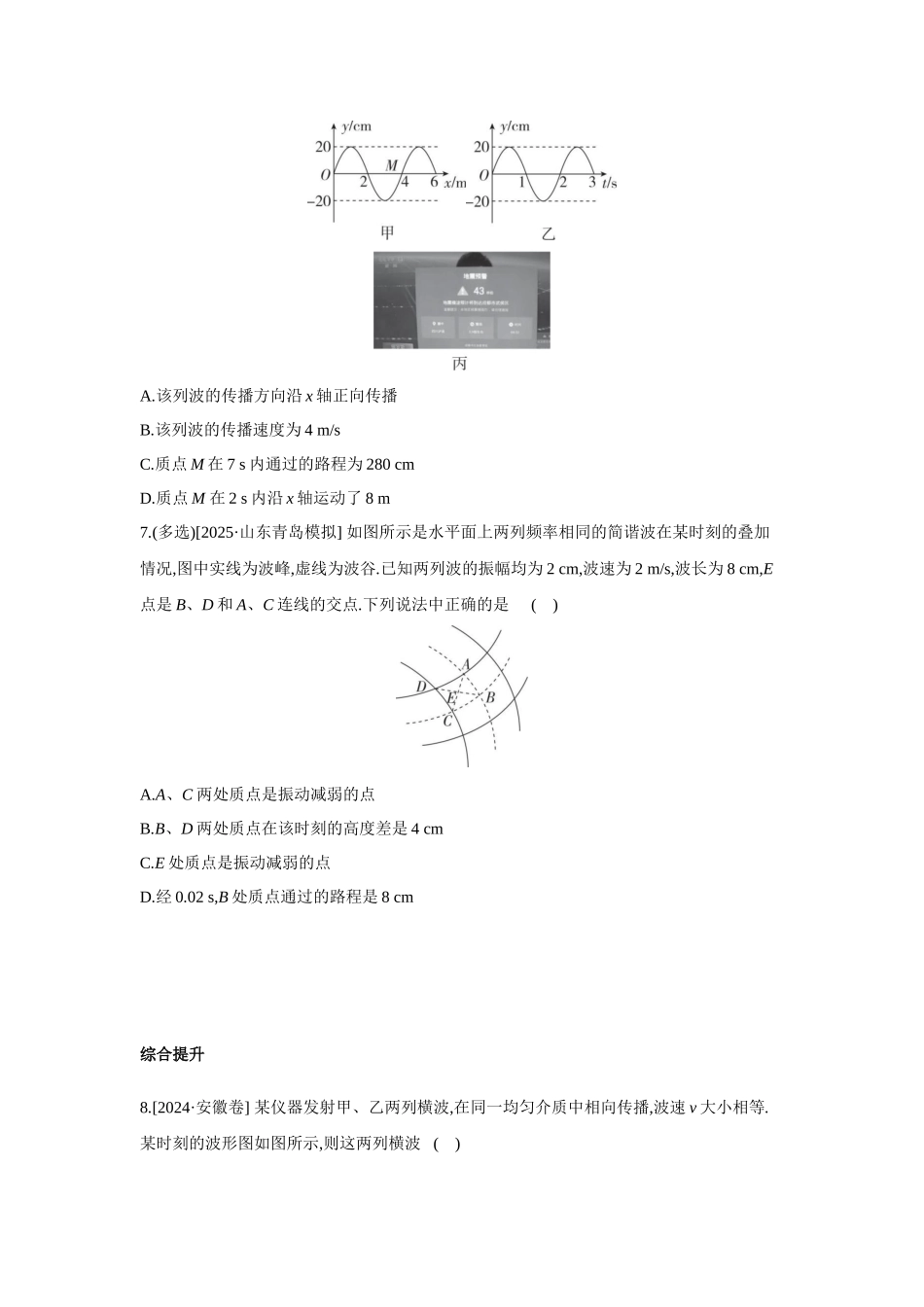 高考物理一轮复习考点练习 机械波.docx_第3页