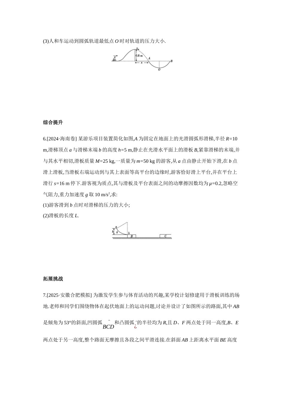 高考物理一轮复习考点练习 机械能守恒定律及其应用 提高篇.docx_第3页
