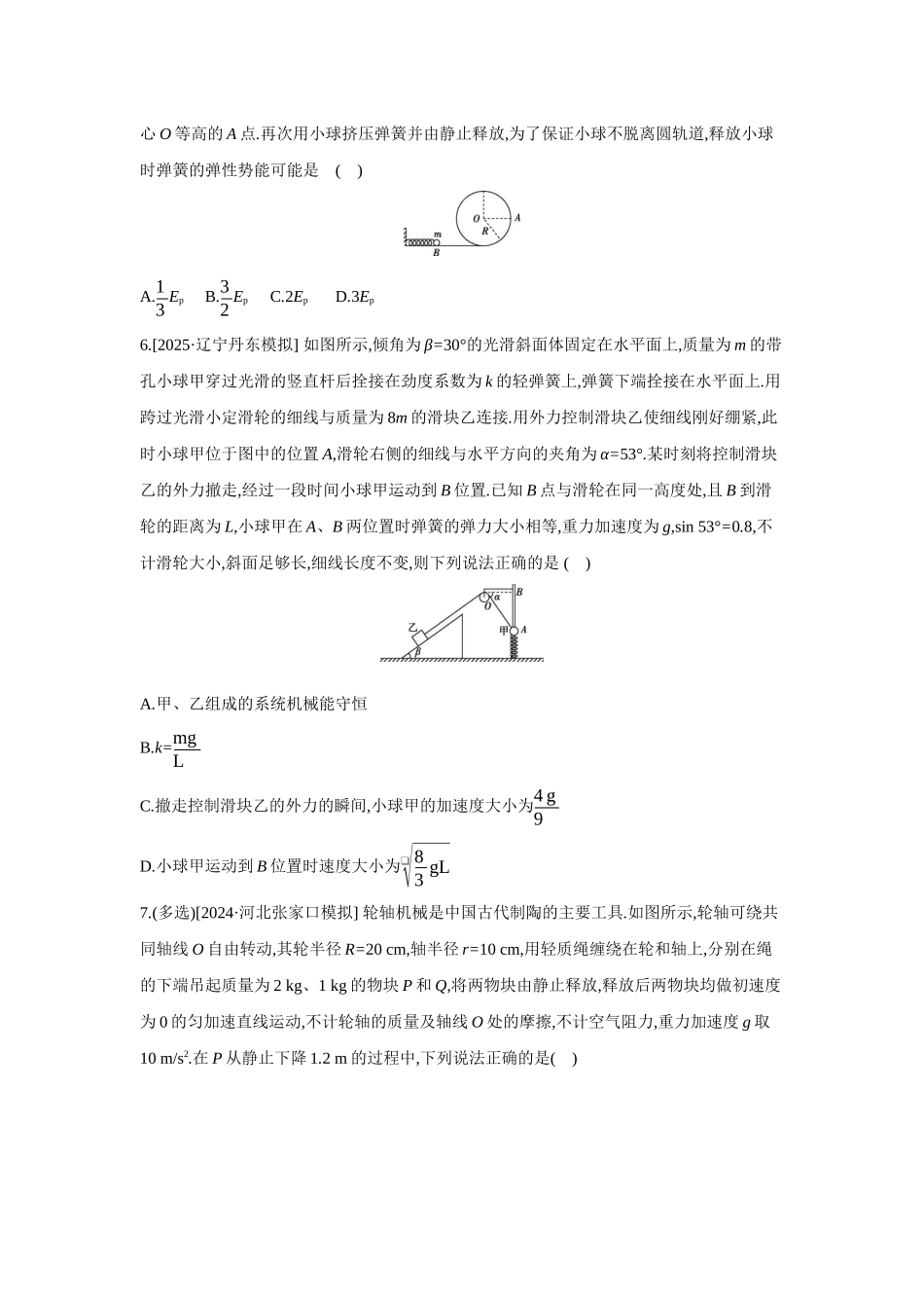 高考物理一轮复习考点练习 机械能守恒定律及其应用.docx_第3页