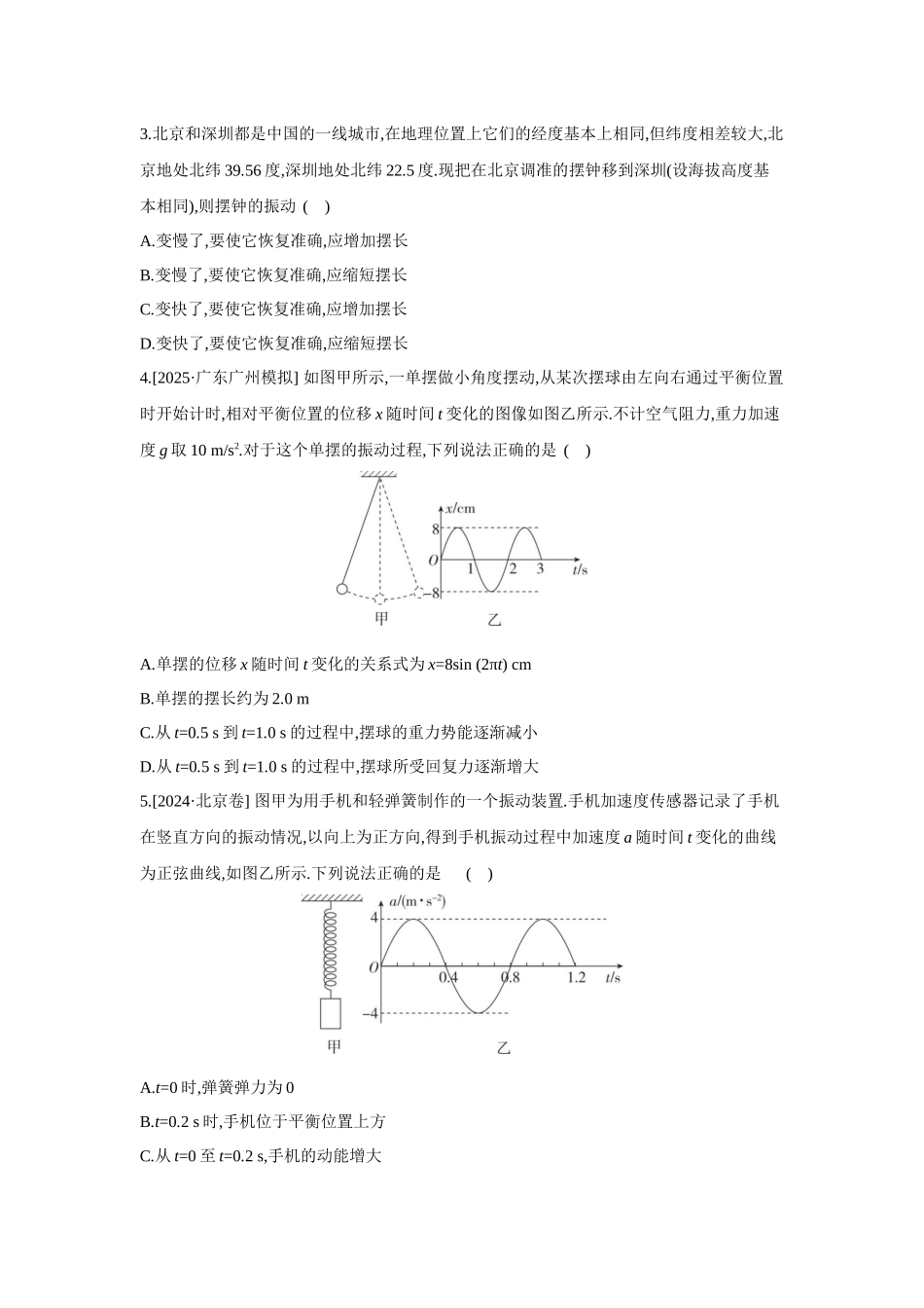 高考物理一轮复习考点练习 机械振动.docx_第2页