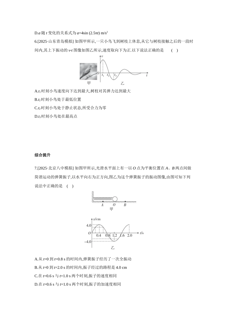高考物理一轮复习考点练习 机械振动.docx_第3页