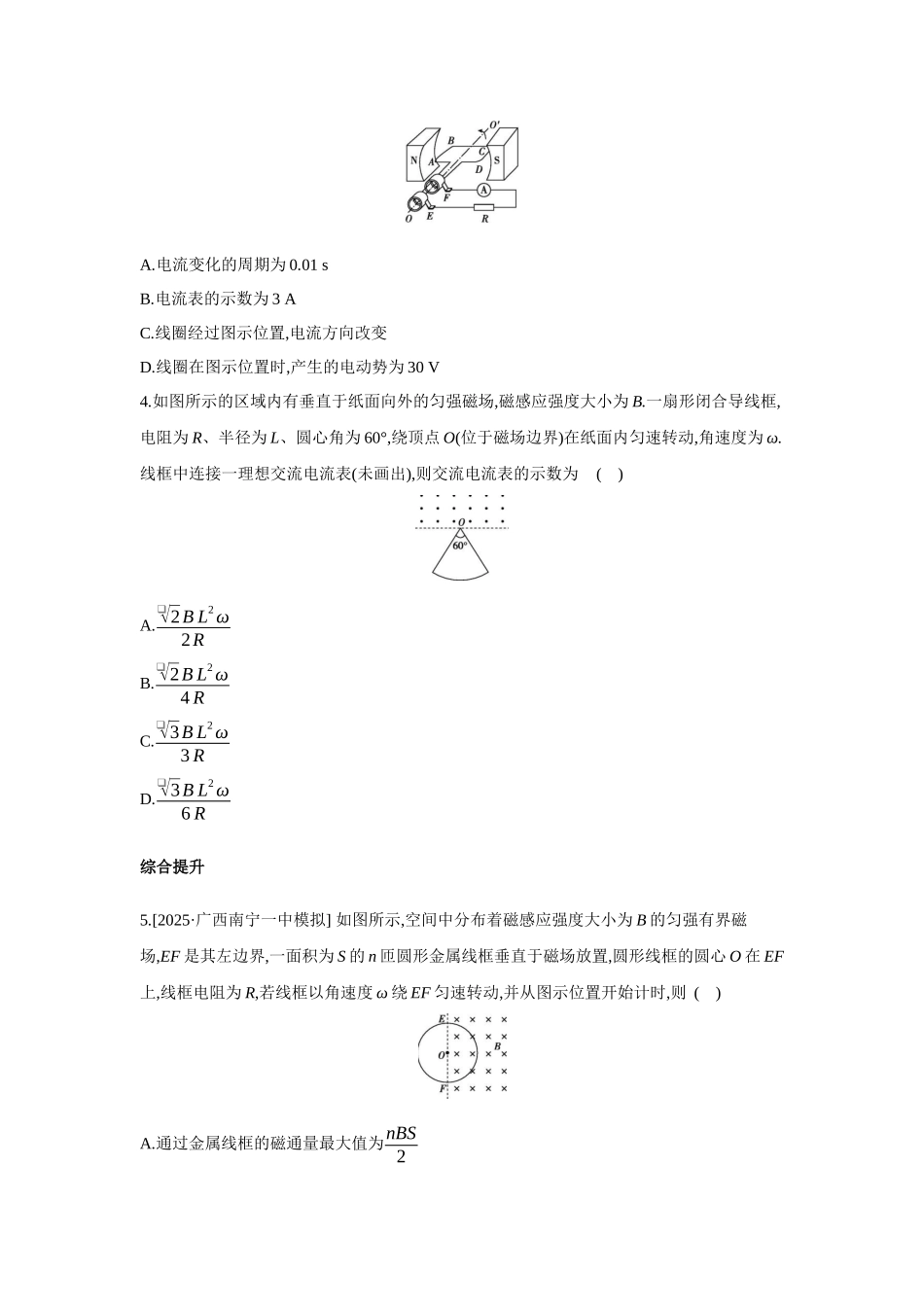 高考物理一轮复习考点练习 交变电流的产生及描述.docx_第2页
