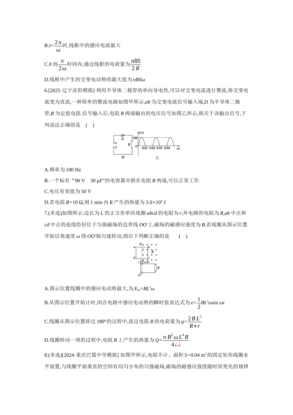 高考物理一轮复习考点练习 交变电流的产生及描述.docx_第3页