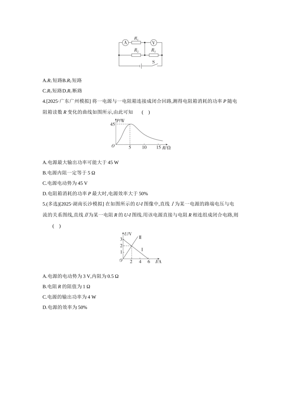 高考物理一轮复习考点练习 焦耳定律、闭合电路欧姆定律.docx_第2页