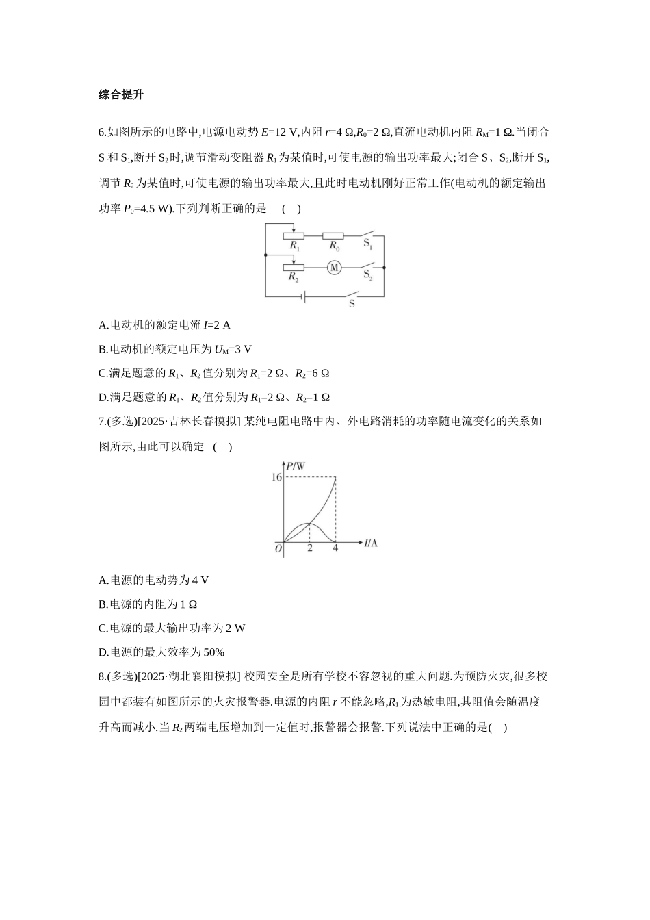 高考物理一轮复习考点练习 焦耳定律、闭合电路欧姆定律.docx_第3页