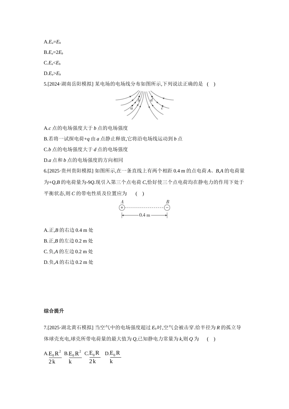 高考物理一轮复习考点练习 静电场中力的性质.docx_第2页