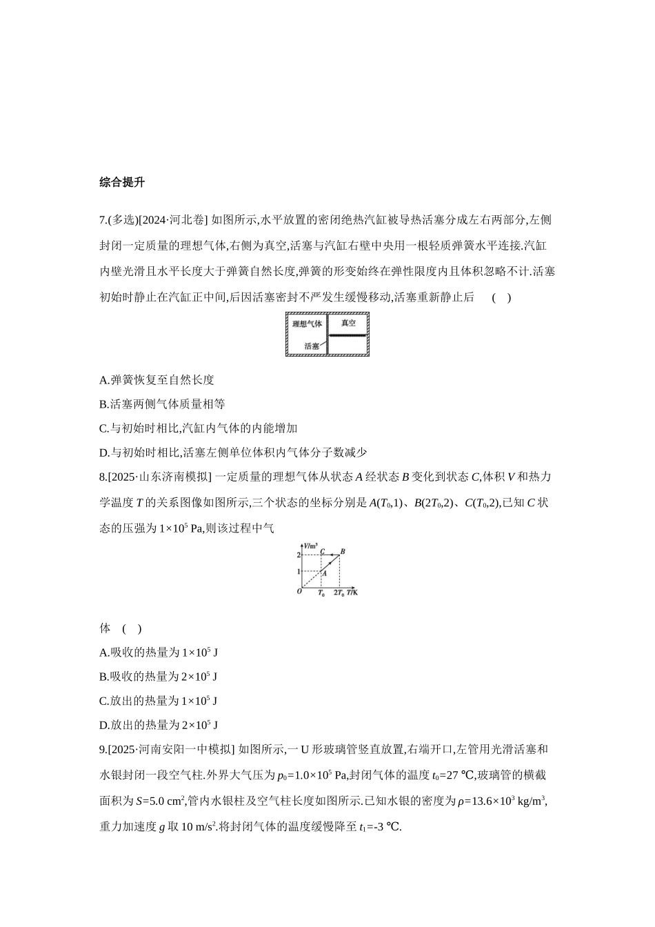 高考物理一轮复习考点练习 理想气体与热力学定律综合问题.docx_第3页