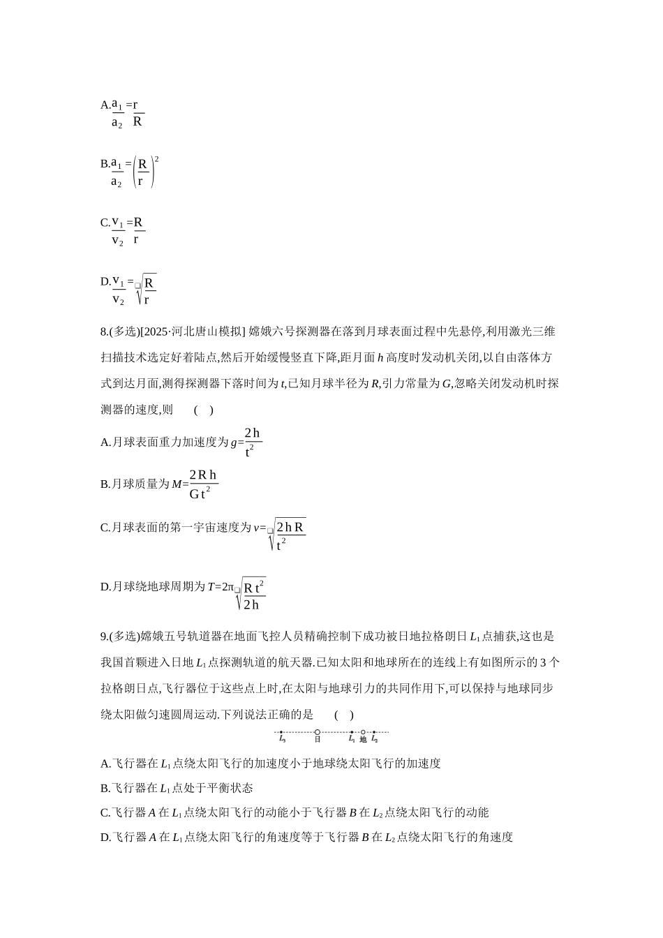高考物理一轮复习考点练习 人造卫星 宇宙速度.docx_第3页