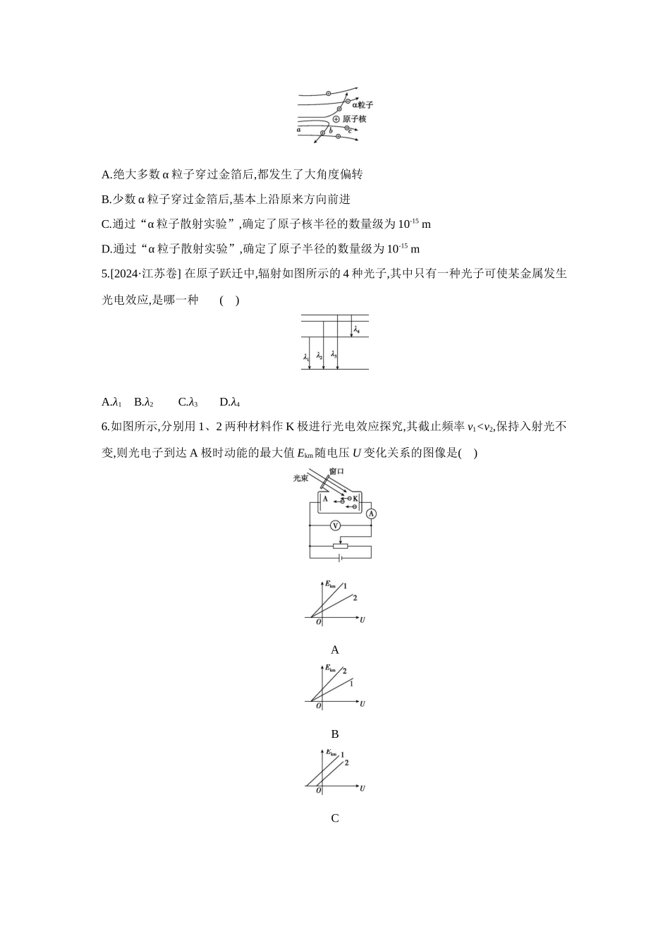 高考物理一轮复习考点练习 原子结构和波粒二象性.docx_第2页
