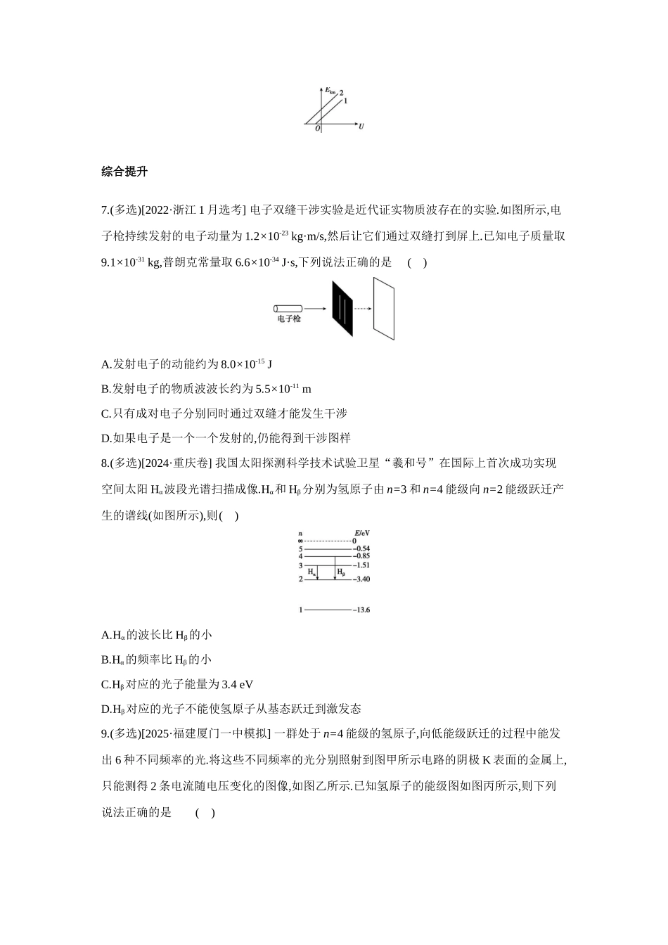 高考物理一轮复习考点练习 原子结构和波粒二象性.docx_第3页