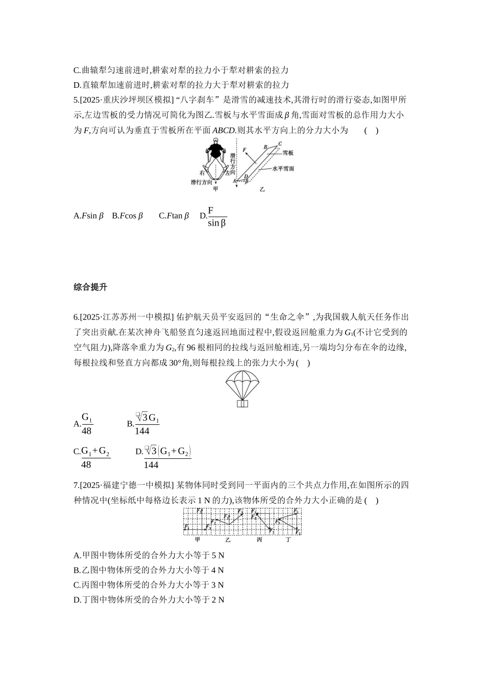 高考物理一轮复习考点练习： 力的合成与分解.docx_第2页