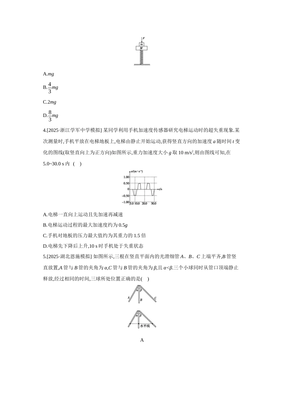 高考物理一轮复习考点练习： 牛顿第二定律的基本应用.docx_第2页