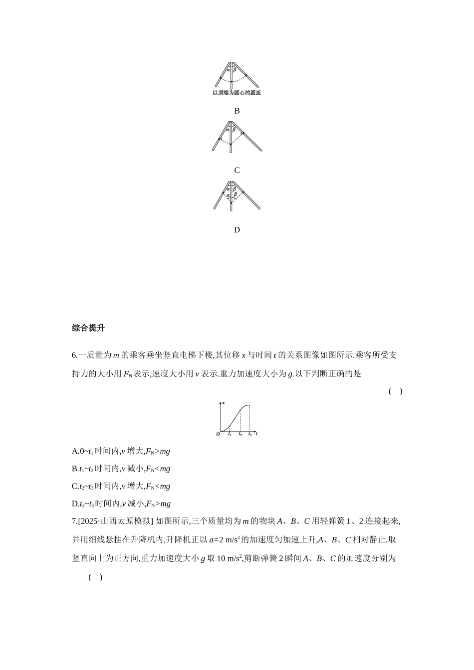高考物理一轮复习考点练习： 牛顿第二定律的基本应用.docx_第3页