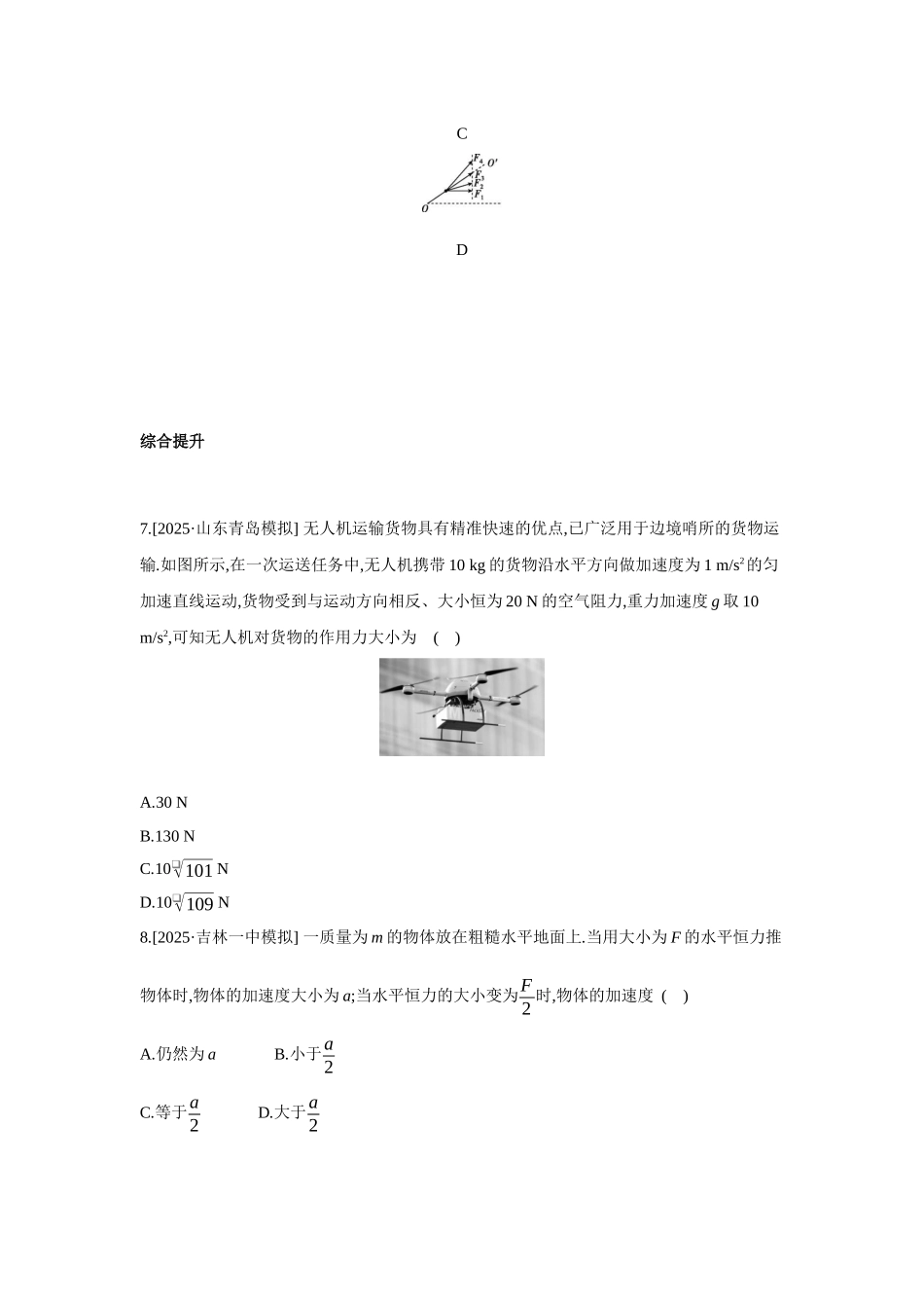 高考物理一轮复习考点练习: 牛顿第一定律、牛顿第二定律.docx_第3页
