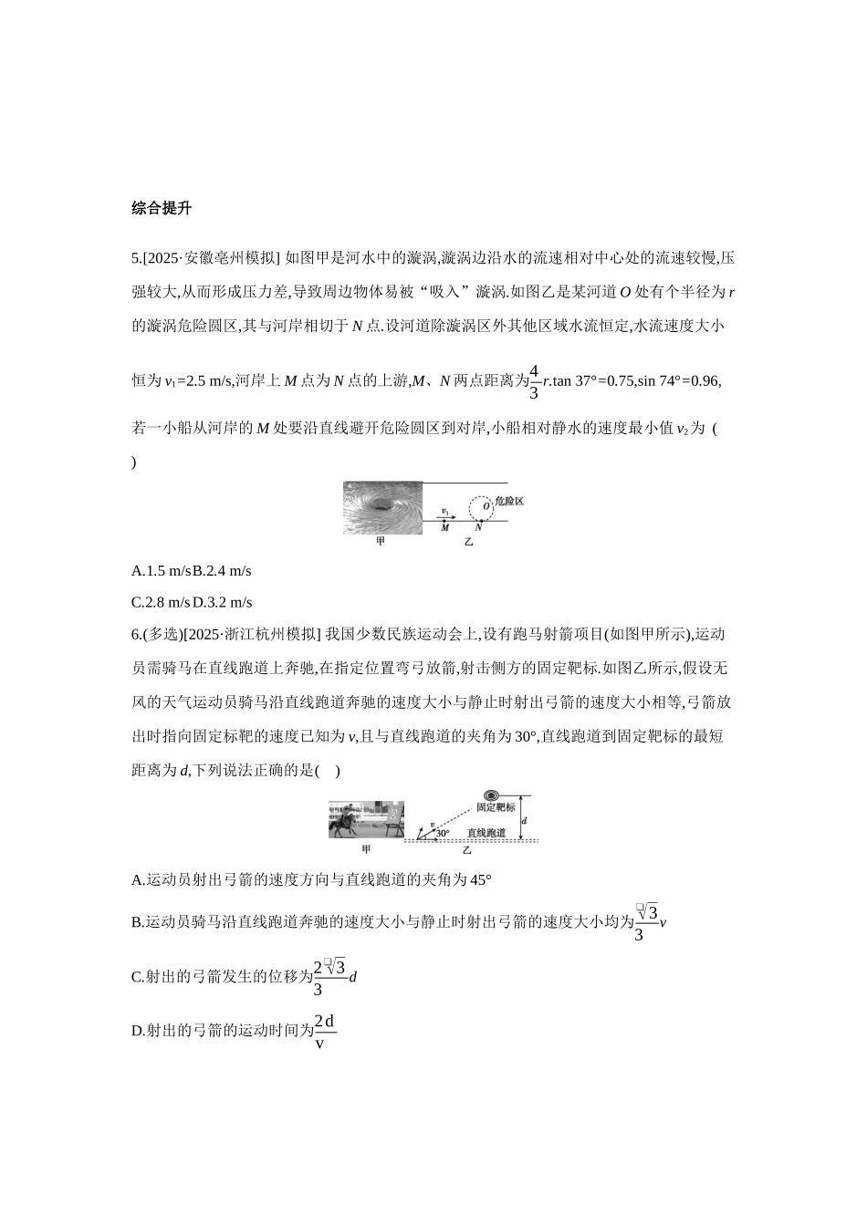 高考物理一轮复习考点练习： 运动的合成与分解.docx_第3页