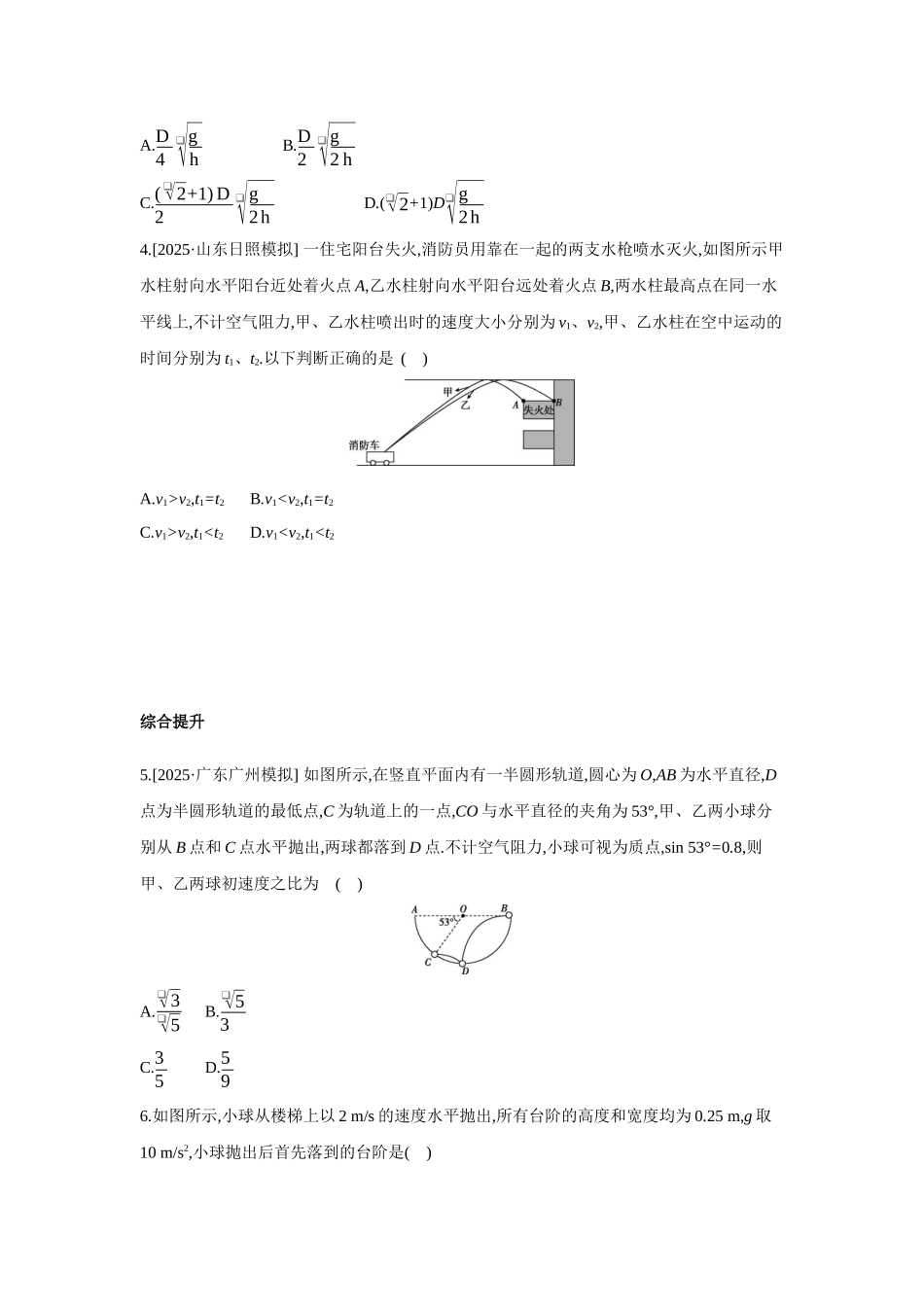高考物理一轮复习考点练习：抛体运动.docx_第2页