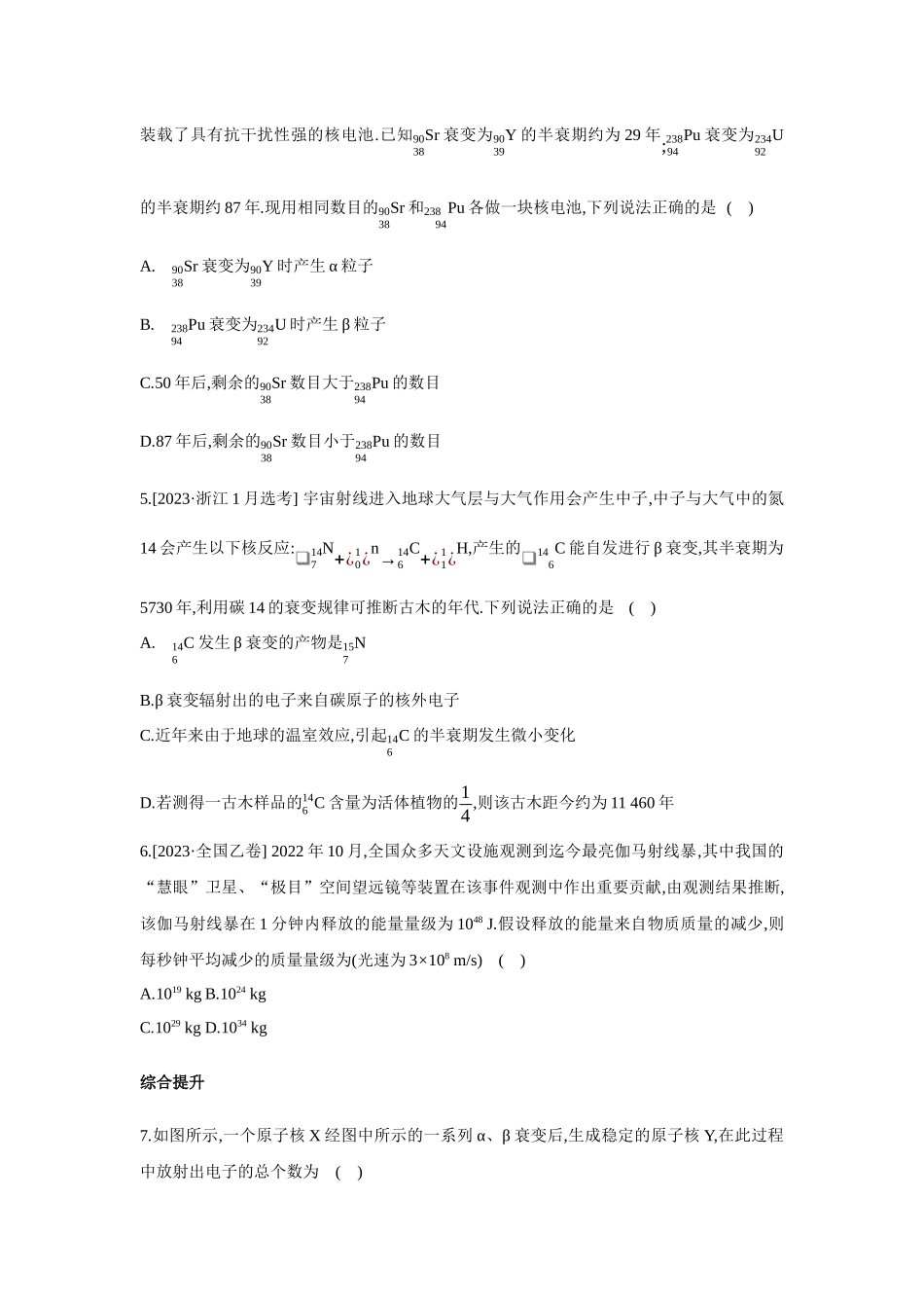高考物理一轮复习考点练习：原子核.docx_第2页