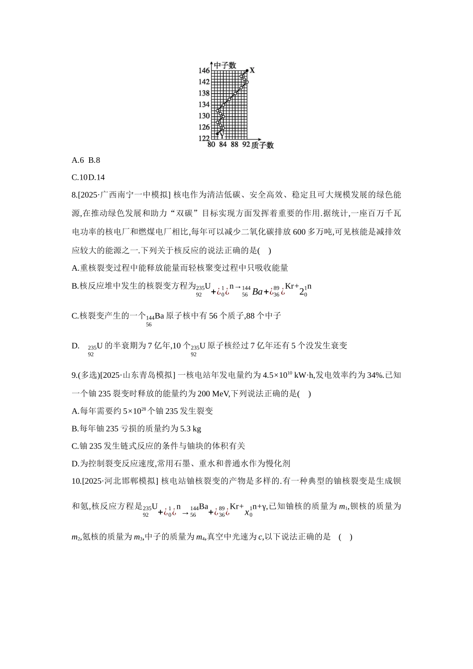 高考物理一轮复习考点练习：原子核.docx_第3页