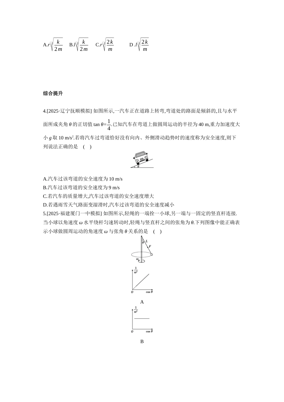 高考物理一轮复习考点练习：圆周运动.docx_第2页