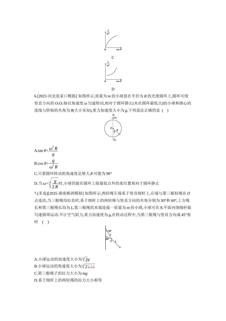 高考物理一轮复习考点练习：圆周运动.docx_第3页